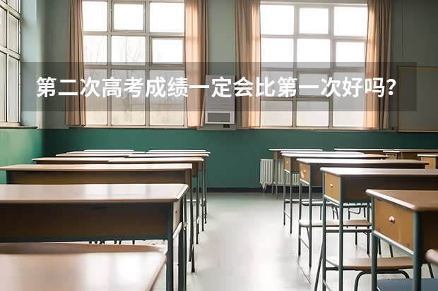 第二次高考成绩一定会比第一次好吗？在复读时该注意什么？