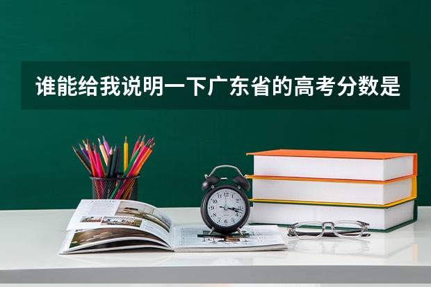 谁能给我说明一下广东省的高考分数是什么意思？什么术科、3A、2B的…