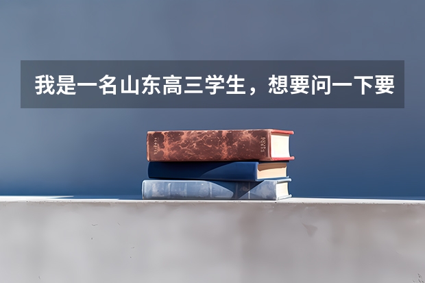 我是一名山东高三学生，想要问一下要考黑龙江大学的俄语学院至少要多少分？
