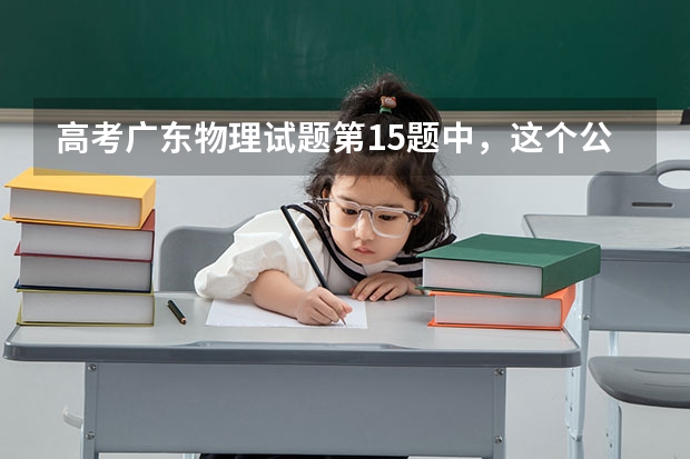 高考广东物理试题第15题中,这个公式q/m=u/B^2D^2是怎么得出来的?